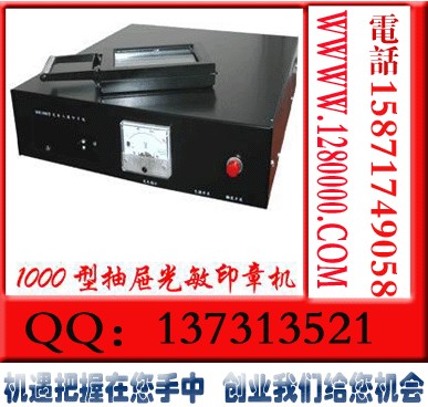 供应ST-1000型光敏印章机=1000元